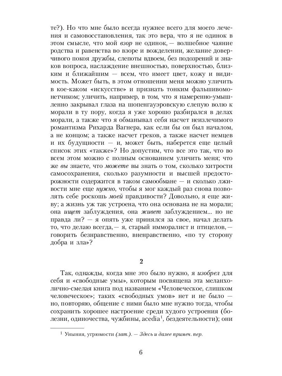 Человеческое, слишком человеческое Т8 RUGRAM 34356063 купить за 743 ₽ в  интернет-магазине Wildberries