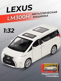 Машинка игрушечная, металлическая минивэн Lexus LM300h TrueShop 34357552 купить за 865 ₽ в интернет-магазине Wildberries