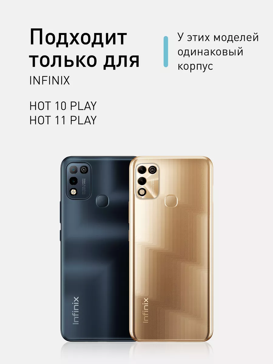 Чехол для INFINIX Hot 10 11 Play на Инфиникс Хот 10 Плей Rosco 34357755  купить за 349 ₽ в интернет-магазине Wildberries