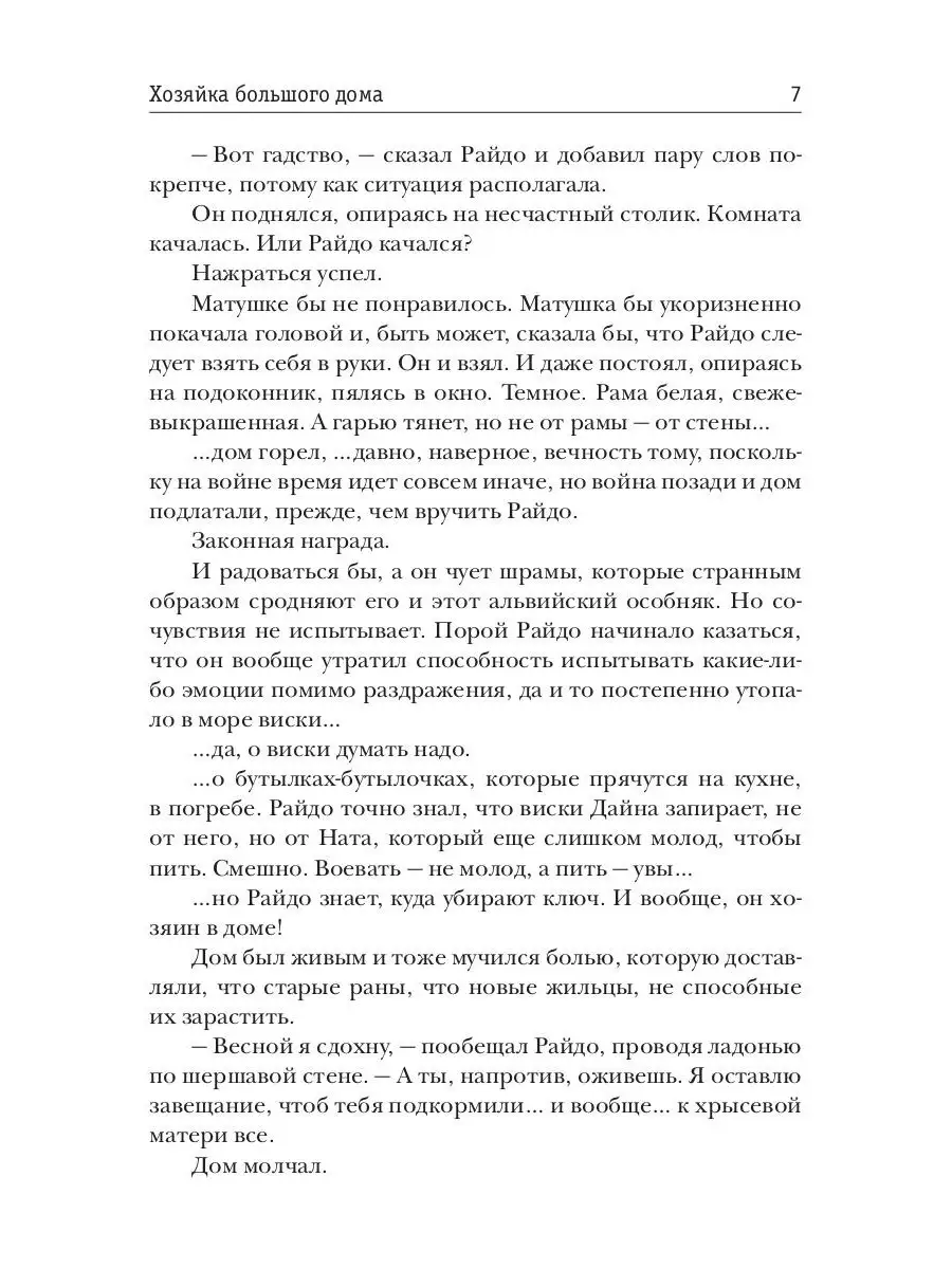 Хозяйка большого дома Т8 RUGRAM 34358232 купить за 879 ₽ в  интернет-магазине Wildberries