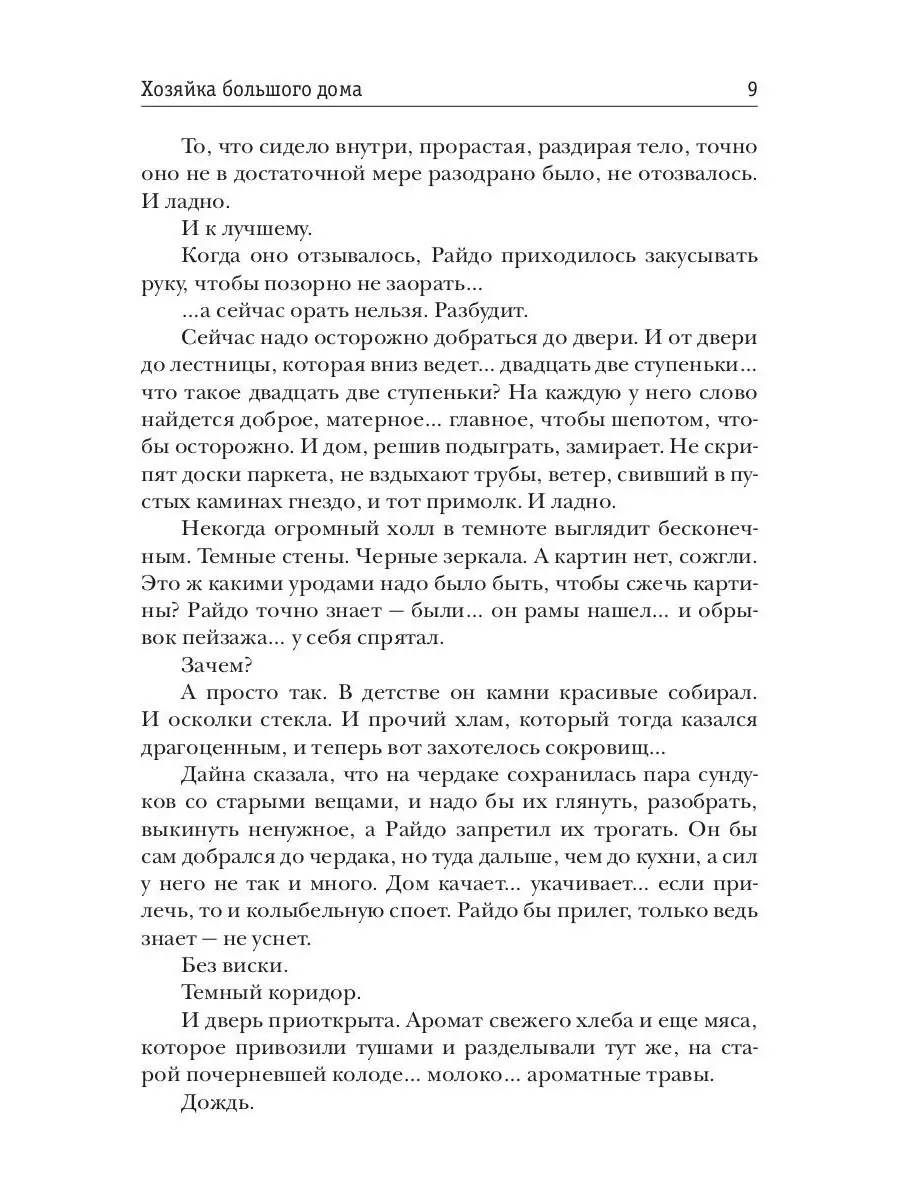 Хозяйка большого дома Т8 RUGRAM 34358232 купить за 879 ₽ в  интернет-магазине Wildberries