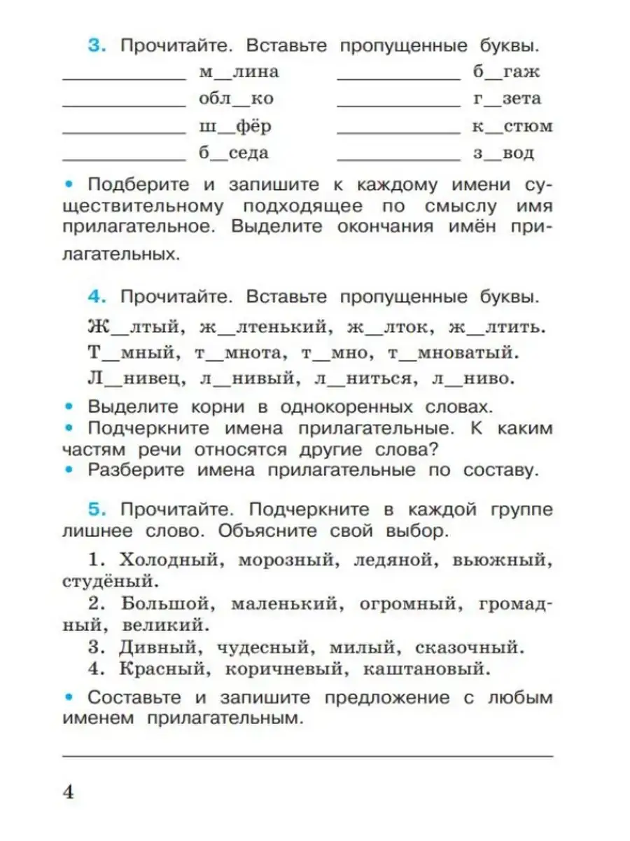 Русский язык Рабочая тетрадь 4 класс часть 2 Просвещение 34358386 купить за  289 ₽ в интернет-магазине Wildberries