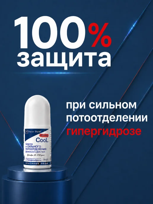 Favor Style Дезодорант - Антиперспирант COOL Strong 7дней 50 мл, 50 мл, фото 2