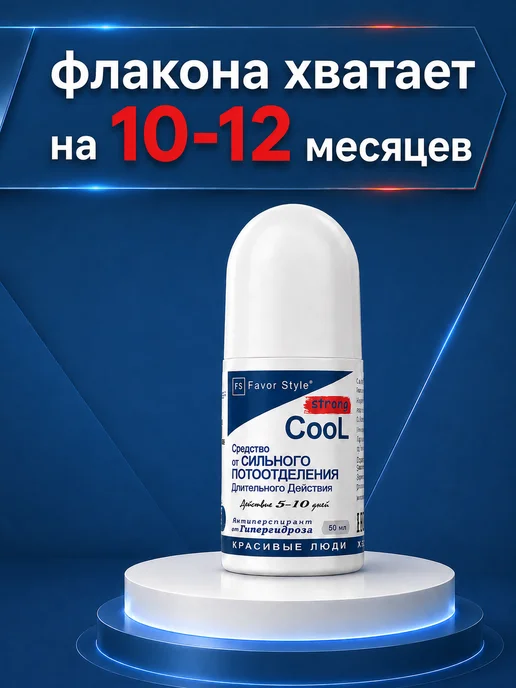 Favor Style Дезодорант - Антиперспирант COOL Strong 7дней 50 мл, 50 мл, фото 3
