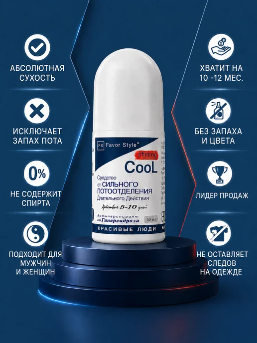 Favor Style Дезодорант - Антиперспирант COOL Strong 7дней 50 мл, 50 мл, фото 5