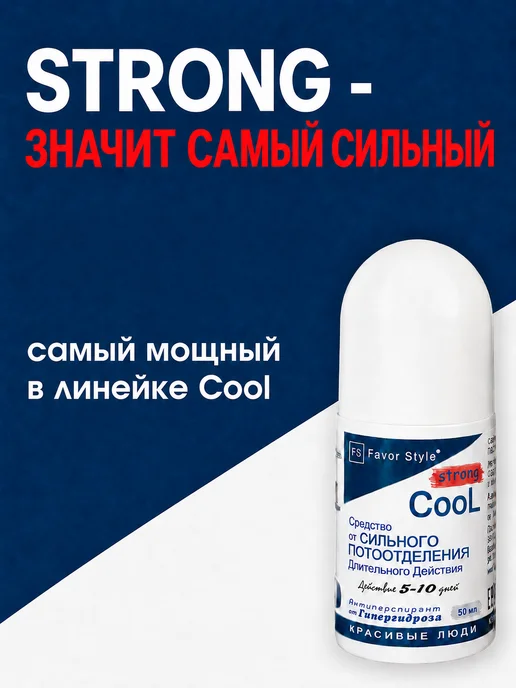 Favor Style Дезодорант - Антиперспирант COOL Strong 7дней 50 мл, 50 мл, фото 6
