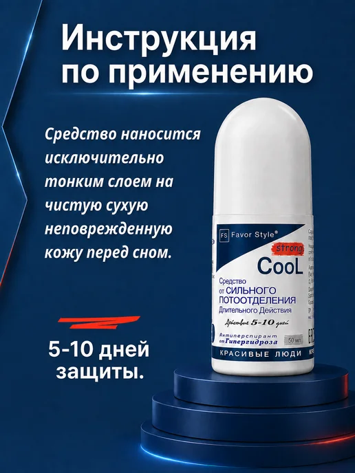 Favor Style Дезодорант - Антиперспирант COOL Strong 7дней 50 мл, 50 мл, фото 8