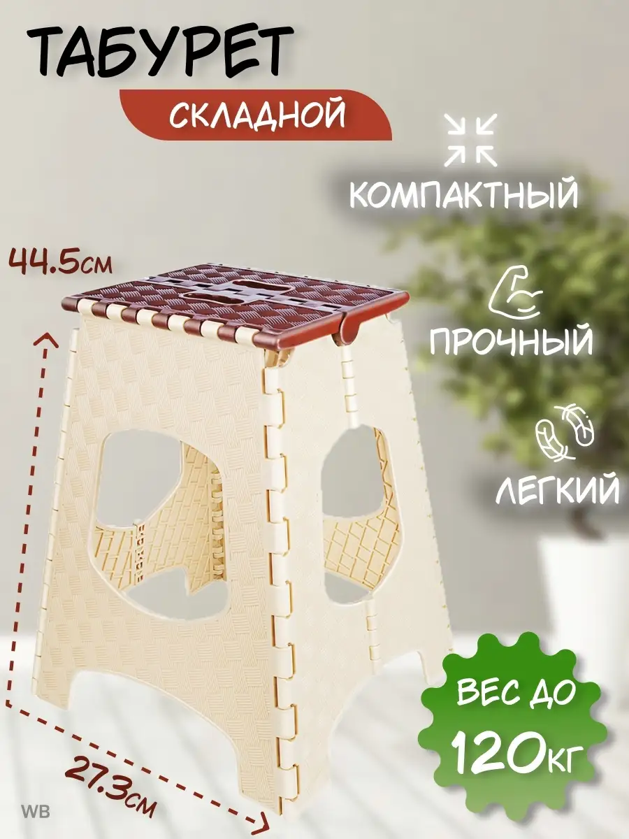 Табурет складной, пластиковый табурет