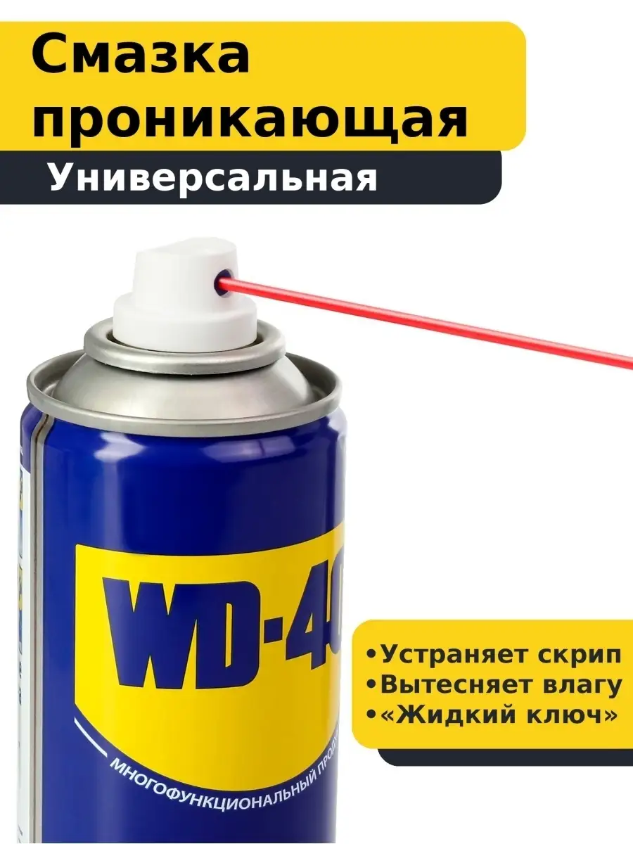 Вд 40 200мл Цена