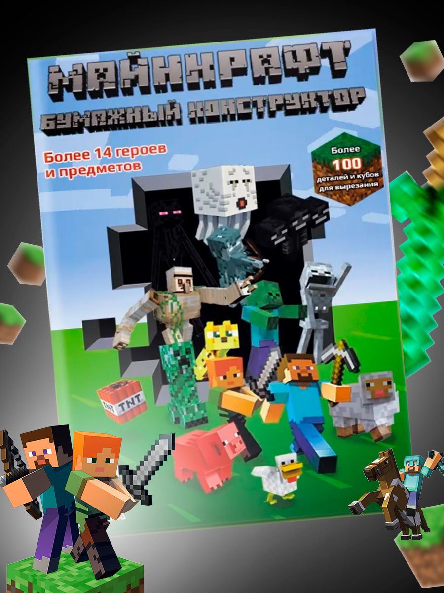 Бумажный конструктор Minecraft Libertaria 34369557 купить за 405 ₽ в  интернет-магазине Wildberries