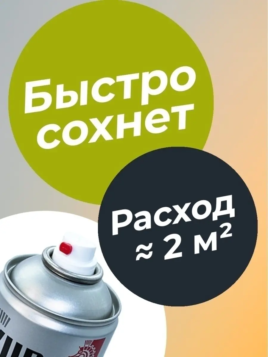 Краска алкидная аэрозольная в баллончике для дерева, декора, авто,  граффити, эмаль по металлу KUDO 34371708 купить в интернет-магазине  Wildberries