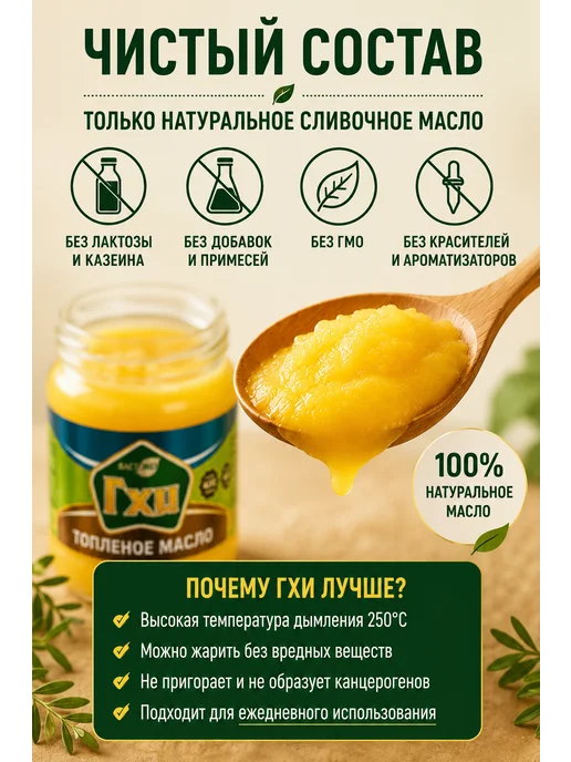 Вастэко Топлёное масло ГХИ, 900 мл, 400 г, фото 2
