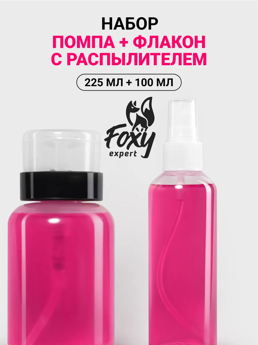 Флакон помпа для маникюра...