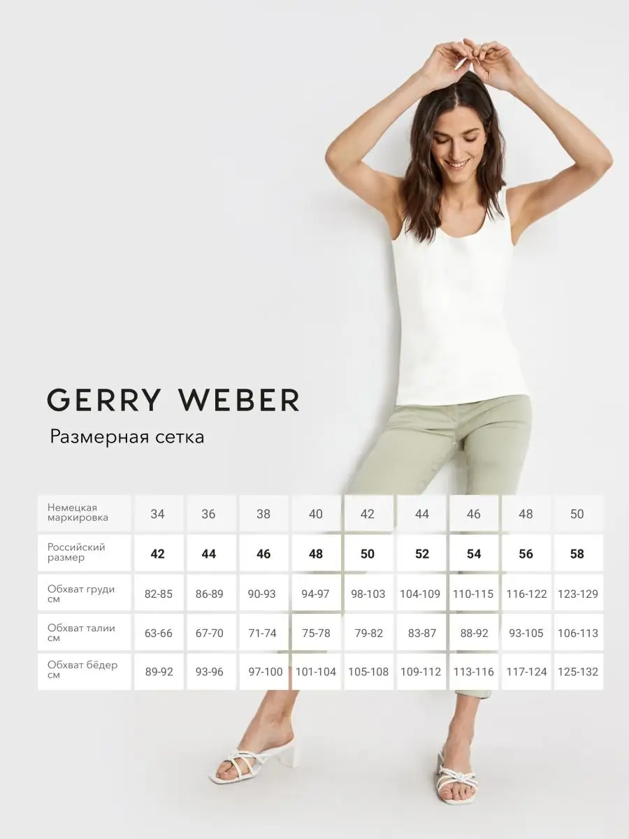 Джинсы Gerry Weber 34377223 купить в интернет-магазине Wildberries