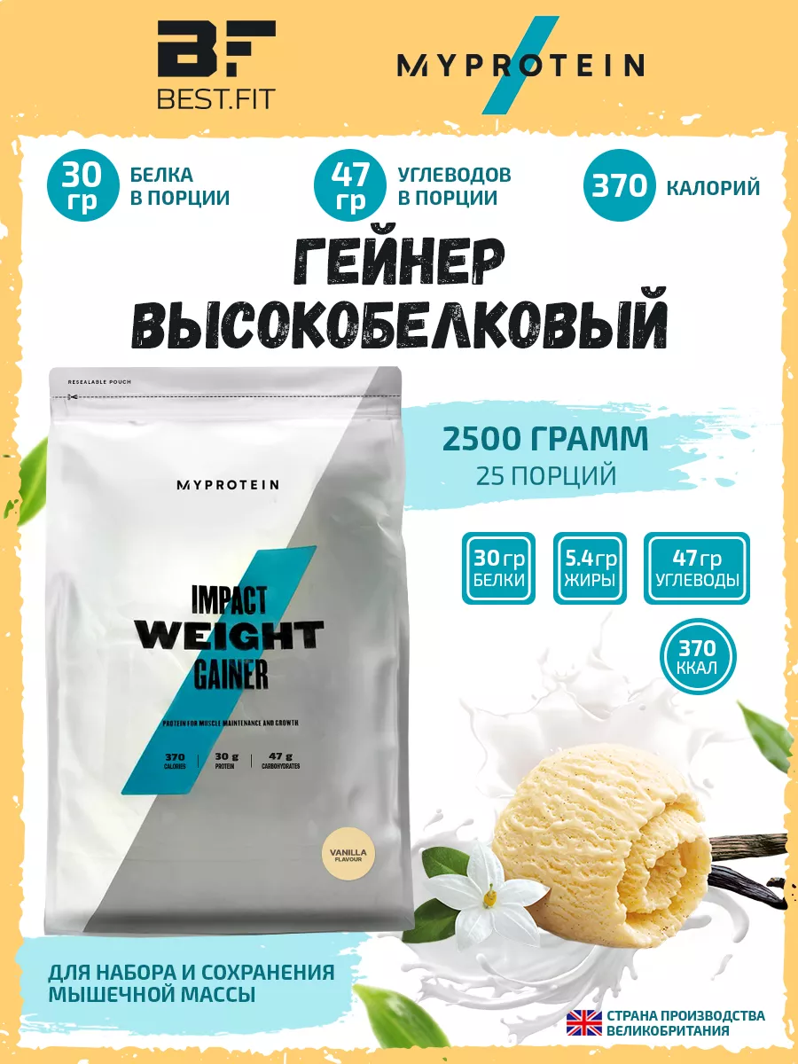 Гейнер для набора массы Weight Gainer Blend V2, 2500 г MyProtein 34377920  купить за 5 286 ₽ в интернет-магазине Wildberries