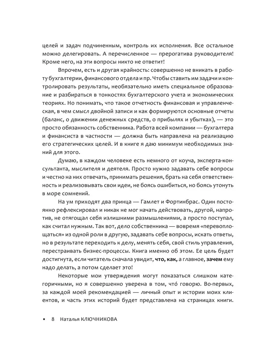 Ключи от вашего бизнеса. Собственнику о Издательство АСТ 34378270 купить за  455 ₽ в интернет-магазине Wildberries