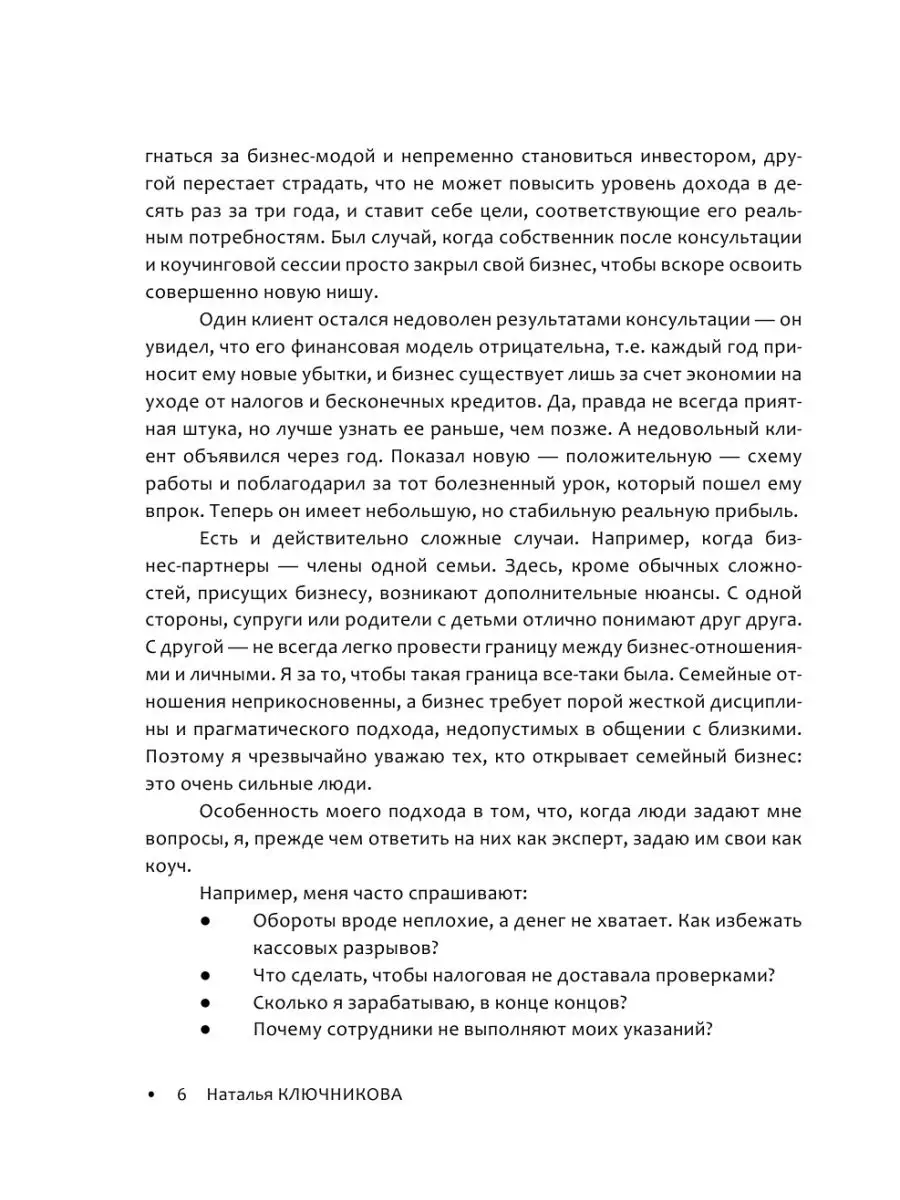 Ключи от вашего бизнеса. Собственнику о Издательство АСТ 34378270 купить за  455 ₽ в интернет-магазине Wildberries