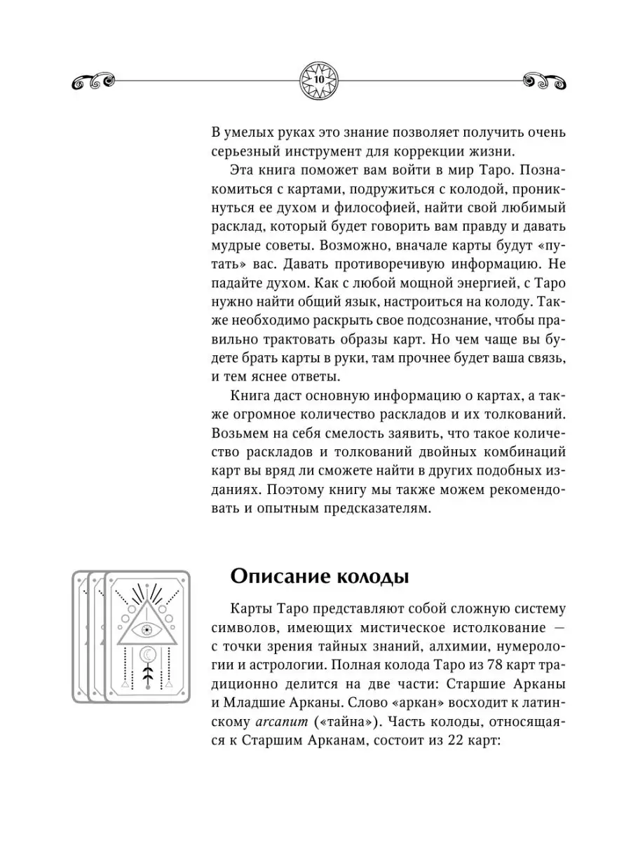 Таро. Все расклады и подробное толкование 78 карт. Понятный Издательство  АСТ 34378289 купить за 424 ₽ в интернет-магазине Wildberries