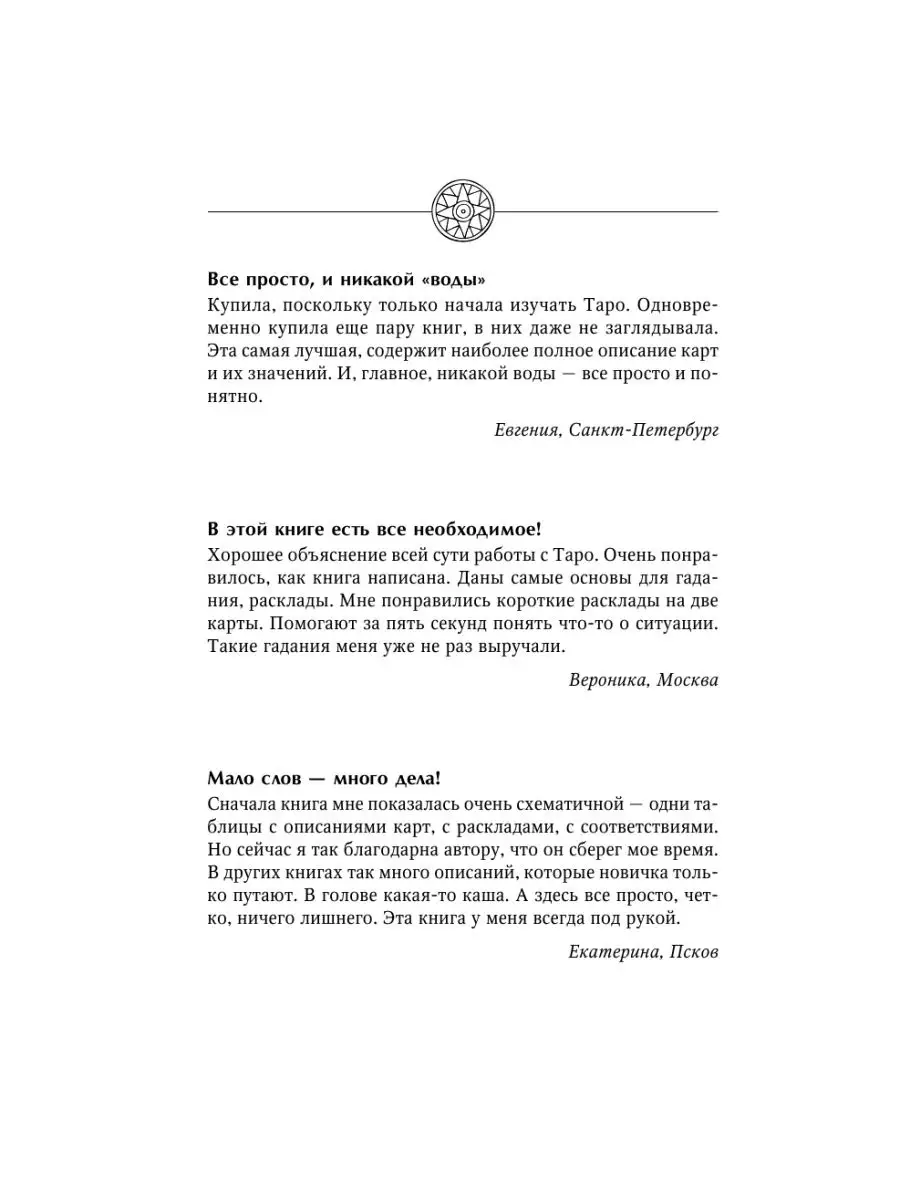 Таро. Все расклады и подробное толкование 78 карт. Понятный Издательство  АСТ 34378289 купить за 354 ₽ в интернет-магазине Wildberries