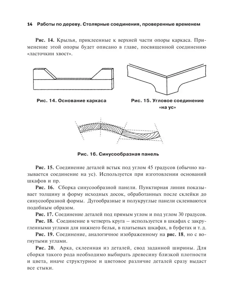 Работы по дереву. Столярные соединения, Издательство АСТ 34378376 купить в  интернет-магазине Wildberries
