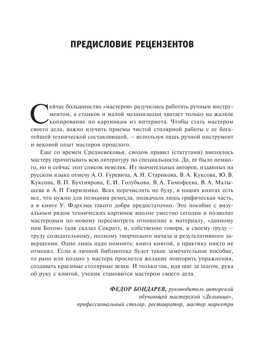 Работы по дереву. Столярные соединения, Издательство АСТ 34378376 купить в  интернет-магазине Wildberries