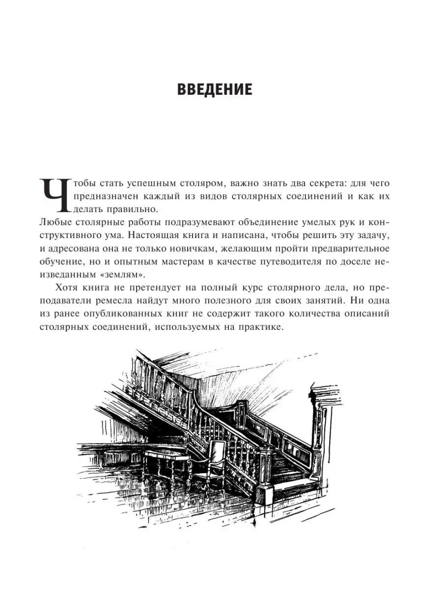 Работы по дереву. Столярные соединения, Издательство АСТ 34378376 купить в  интернет-магазине Wildberries