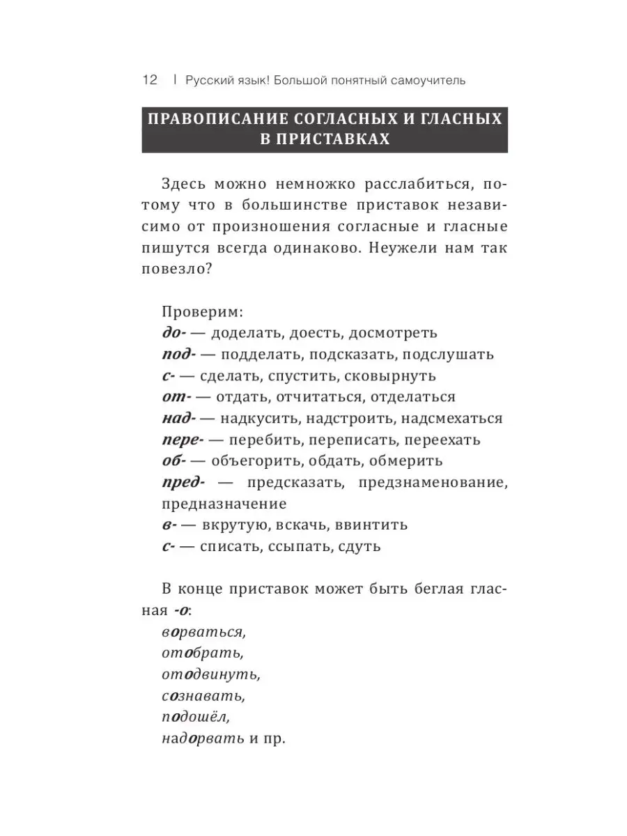 Русский язык! Большой понятный Издательство АСТ 34378824 купить за 424 ₽ в  интернет-магазине Wildberries