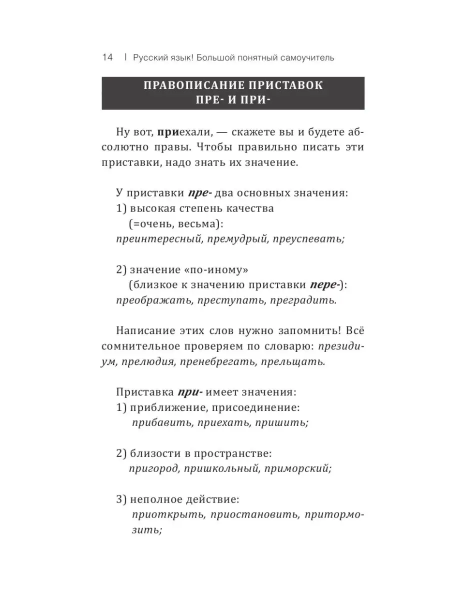 Русский язык! Большой понятный Издательство АСТ 34378824 купить за 364 ₽ в  интернет-магазине Wildberries