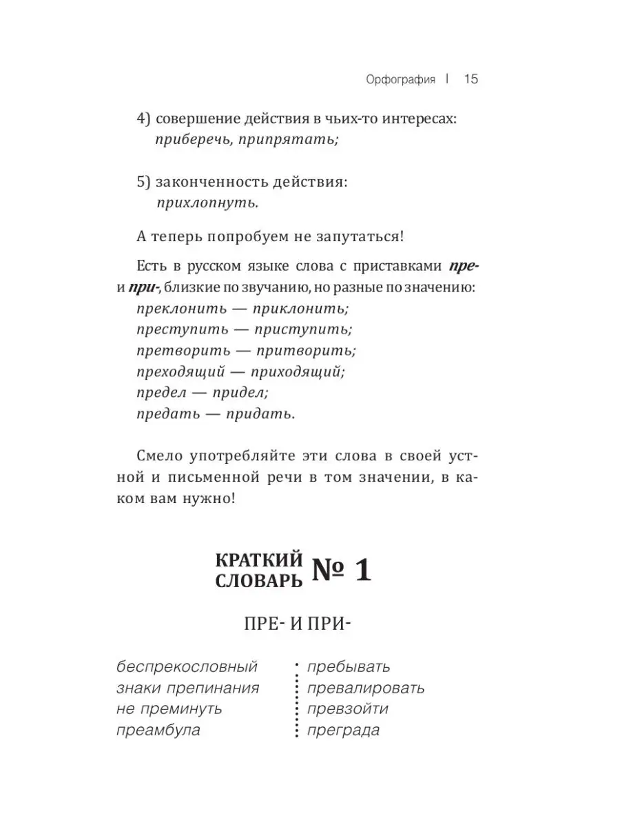 Русский язык! Большой понятный Издательство АСТ 34378824 купить за 364 ₽ в  интернет-магазине Wildberries