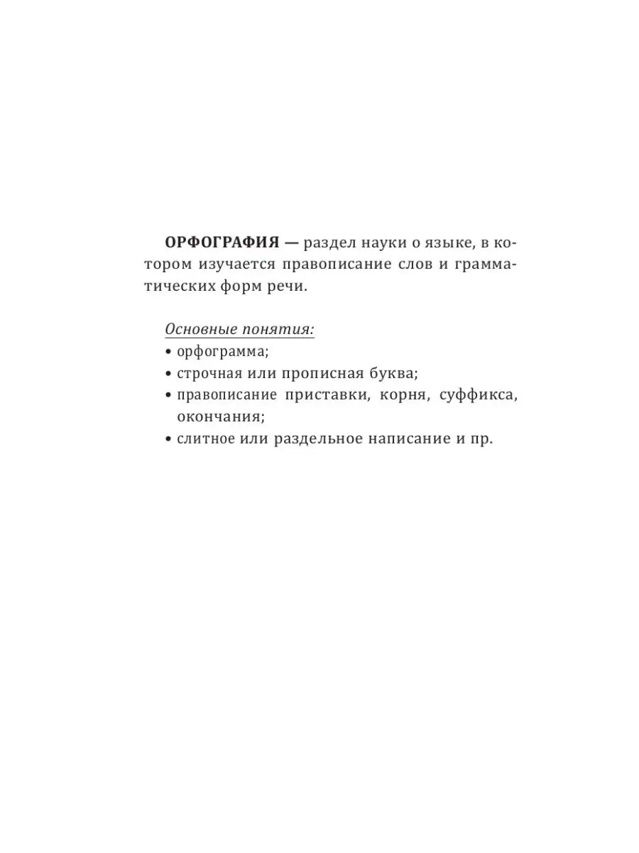 Русский язык! Большой понятный Издательство АСТ 34378824 купить за 364 ₽ в  интернет-магазине Wildberries