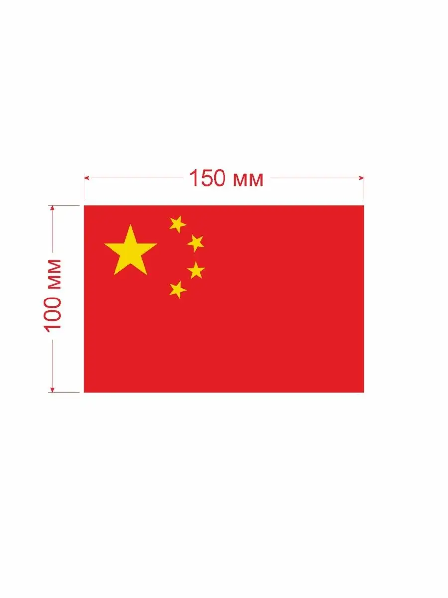 Наклейки на авто флаг Китая 150мм СЕТЛАЙН 34380321 купить за 300 ₽ в  интернет-магазине Wildberries