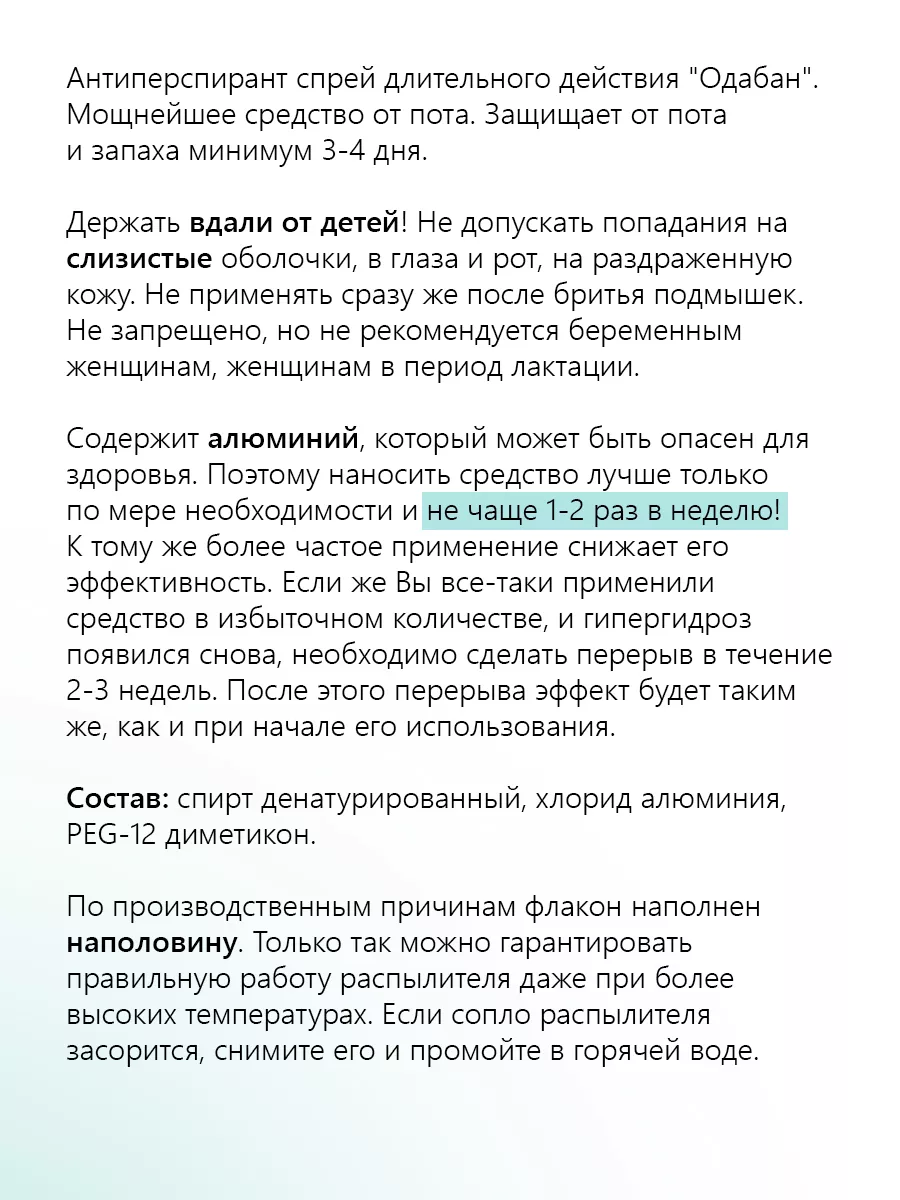 Антиперспирант Одабан от пота, потоотделения, 30 мл ODABAN 34386571 купить  за 1 488 ₽ в интернет-магазине Wildberries