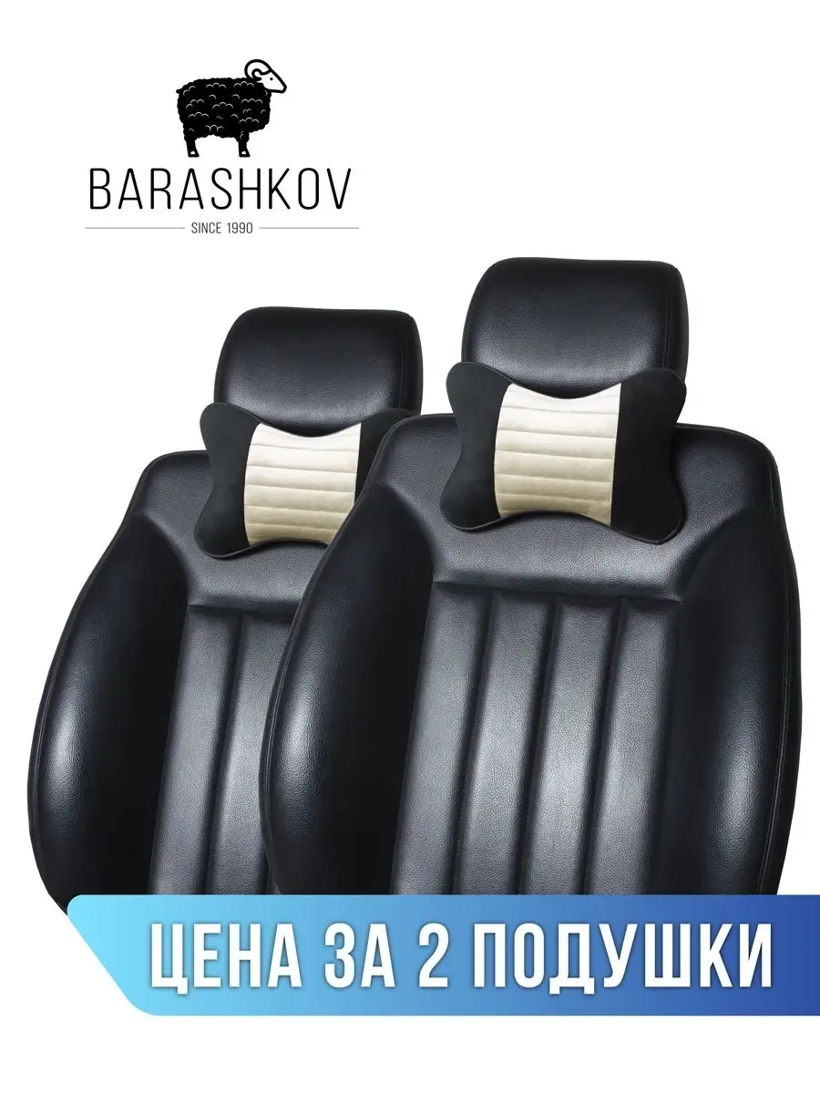 Автомобильная подушка под шею на подголовник авто Barashkov 34387689 купить  в интернет-магазине Wildberries