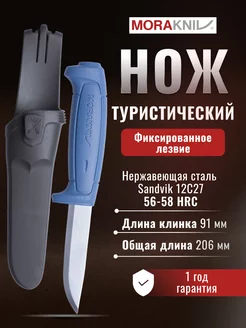 Нож охотничий с чехлом туристический походный для рыбалки Morakniv 34388261 купить за 1 239 ₽ в интернет-магазине Wildberries