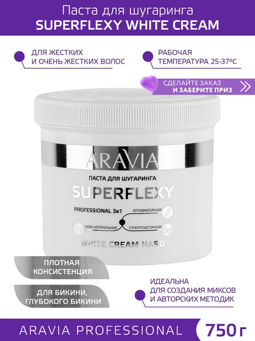 ARAVIA Professional Сахарная паста для шугаринга и депиляции, 750г, 750 г