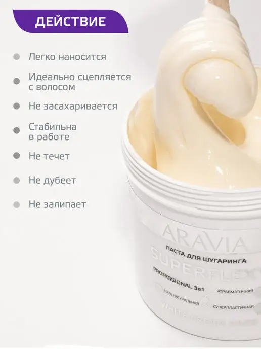 ARAVIA Professional Сахарная паста для шугаринга и депиляции, 750г, 750 г, фото 2