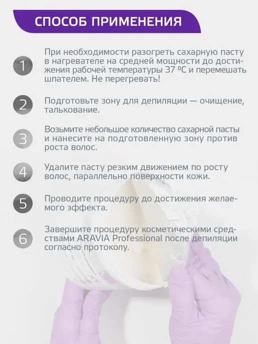 ARAVIA Professional Сахарная паста для шугаринга и депиляции, 750г, 750 г, фото 3