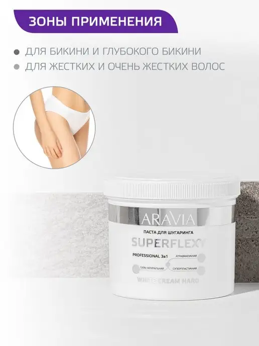 ARAVIA Professional Сахарная паста для шугаринга и депиляции, 750г, 750 г, фото 4