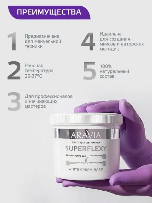 ARAVIA Professional Сахарная паста для шугаринга и депиляции, 750г, 750 г, фото 5