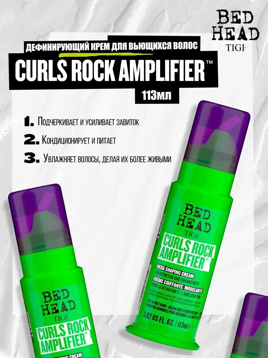 Крем для вьющихся волос BED HEAD CURLS ROCK AMPLIFIER, 113МЛ TIGI 34390124  купить в интернет-магазине Wildberries