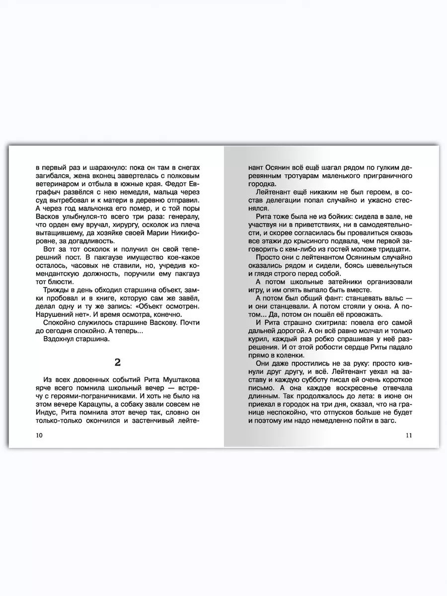 Васильев Б.Л. А зори здесь тихие... Внеклассное чтение Омега-Пресс 34390231  купить за 346 ₽ в интернет-магазине Wildberries