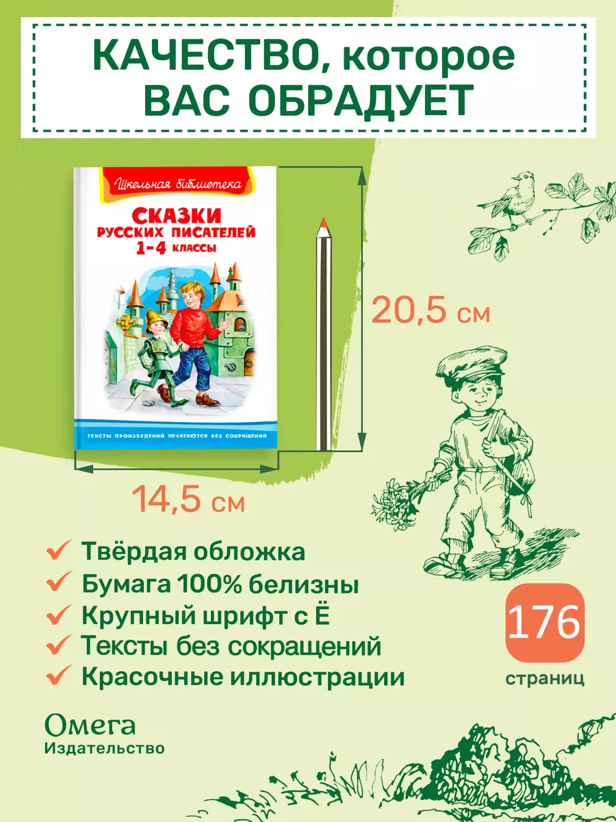 Сказки русских писателей 1-4 классы. Внеклассное чтение Омега-Пресс  34390233 купить за 342 ₽ в интернет-магазине Wildberries