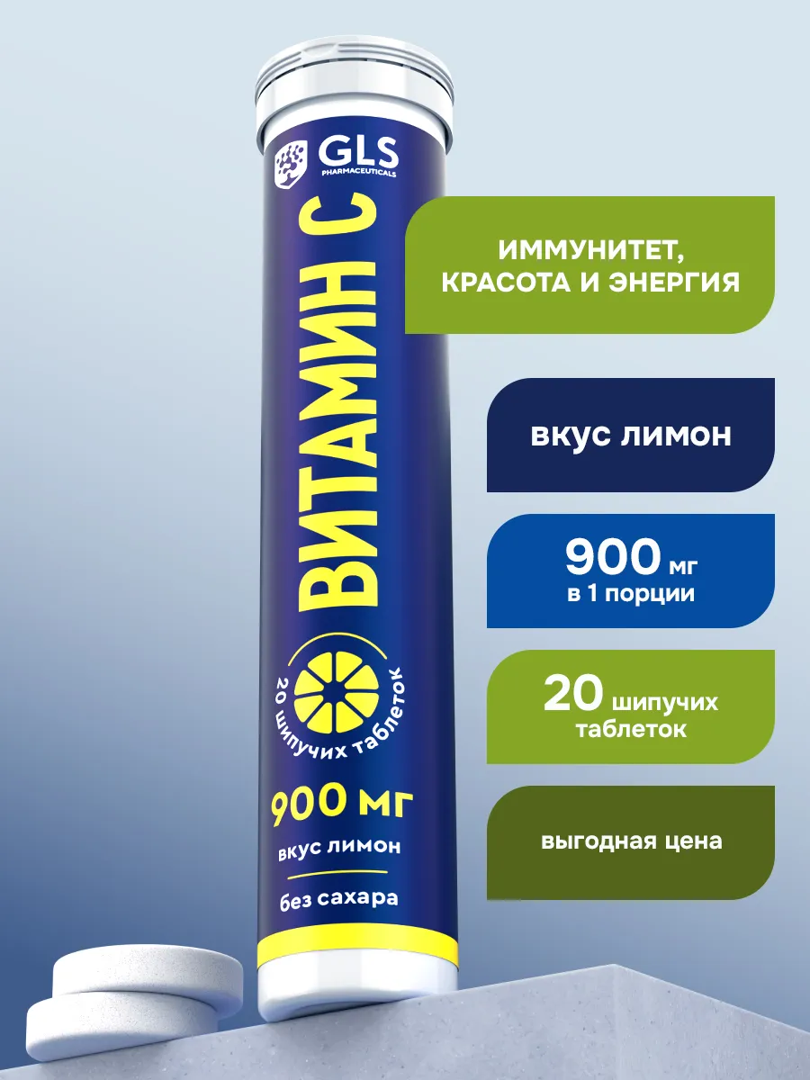 Витамины C шипучие 900 мг...