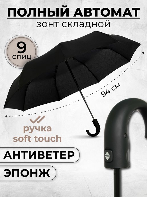 Rain-Brella | Зонт автомат антиветер черный