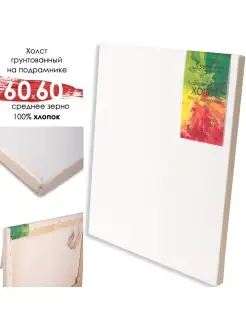 60х60 см хлопок на подрамн. Художник Художник 34400723 купить за 874 ₽ в интернет-магазине Wildberries