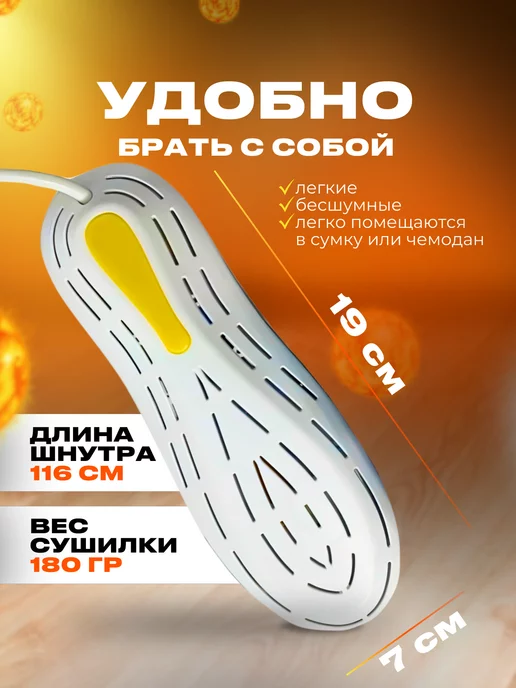NogiLove Сушилка для обуви электрическая, белый, фото 4