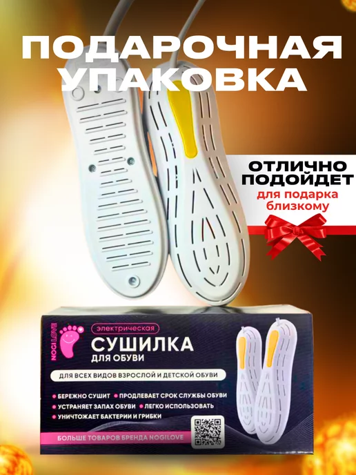 NogiLove Сушилка для обуви электрическая, белый, фото 7
