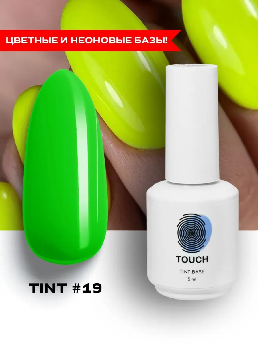 Tint base. Tint base
