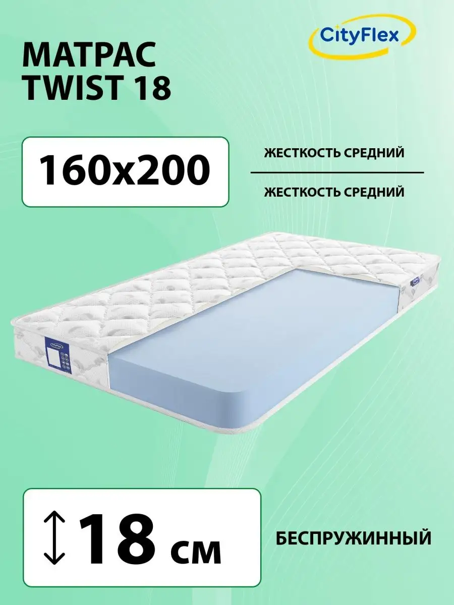 Матрас CityFlex Twist 18 160х200 CityFlex 34413124 купить в  интернет-магазине Wildberries