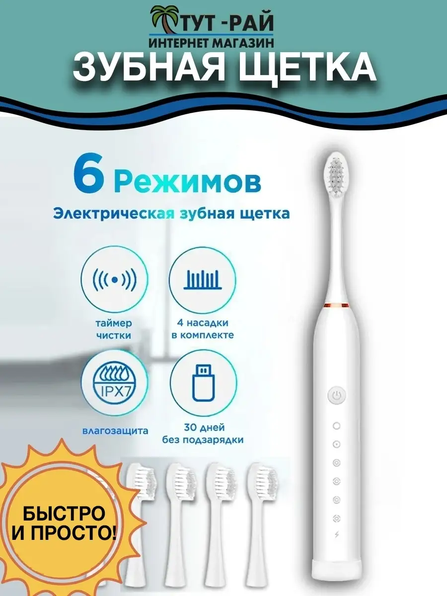 Как выбрать хорошую электрическую зубную щётку - Чемпионат